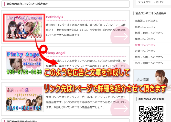 広告主募集！コンパニオンの予約・求人に繋がる宣伝方法